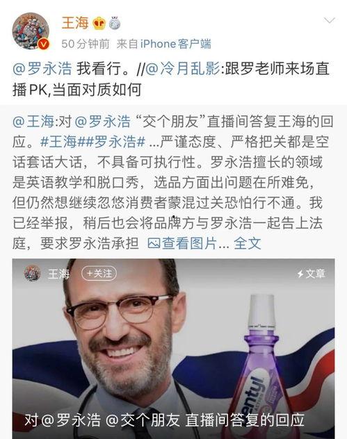 罗永浩吃娱乐圈的瓜